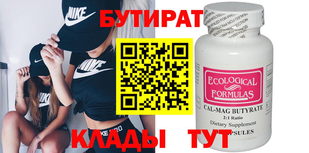 Бутират оксибутират  Вход с VPN  Каспийск 