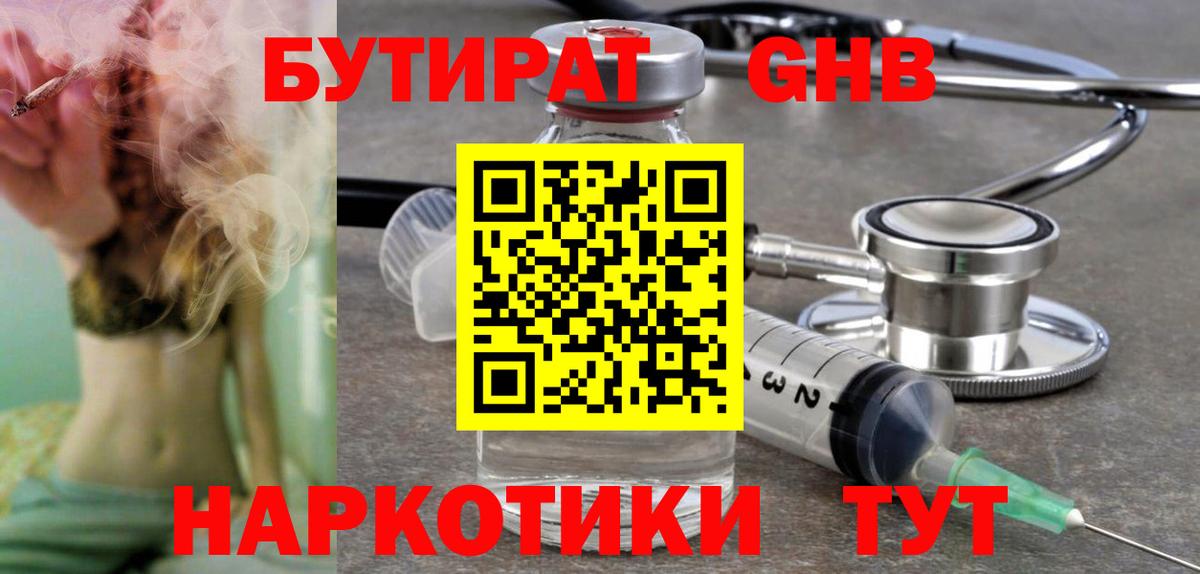 БУТИРАТ 99% Каспийск
