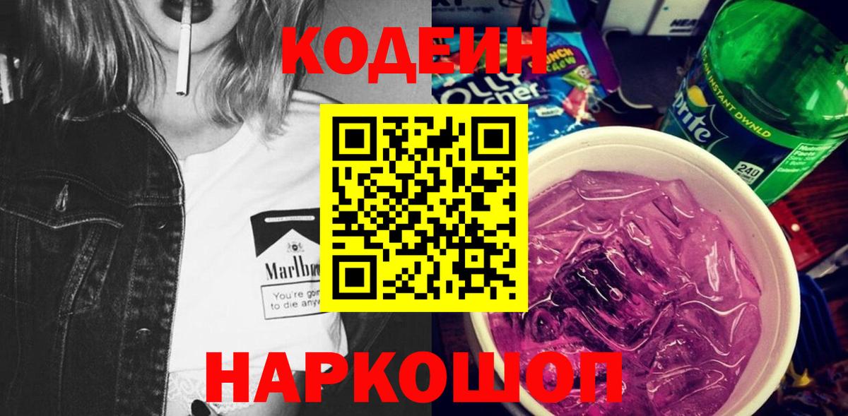 Кодеиновый сироп Lean Purple Drank Каспийск