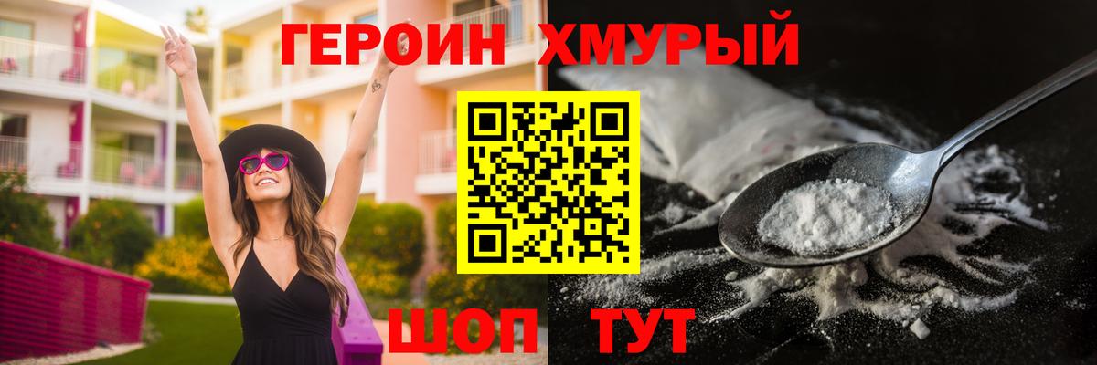 Героин Heroin Каспийск
