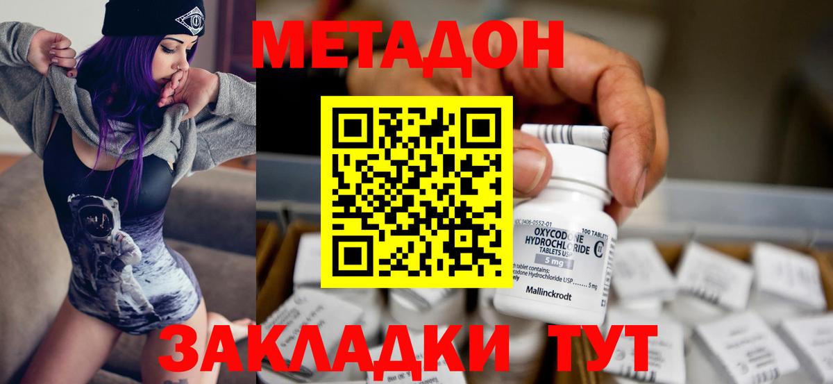 Метадон мёд  Вход с VPN  Каспийск 