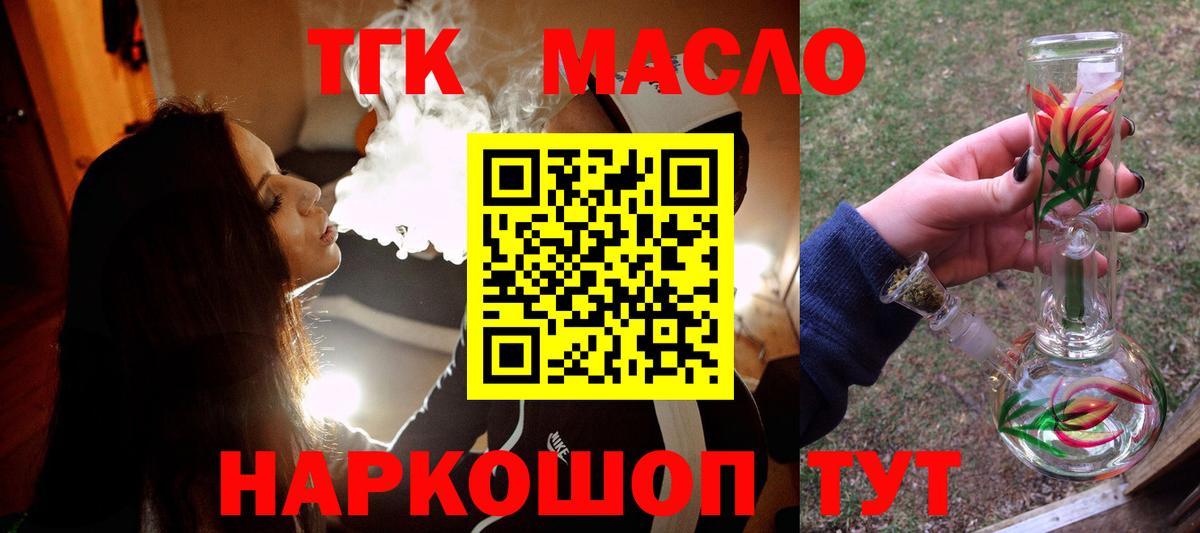 Каспийск  ТГК THC oil  Вход с VPN  Дистиллят ТГК вейп 